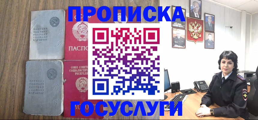 купить прописку в Гусеве