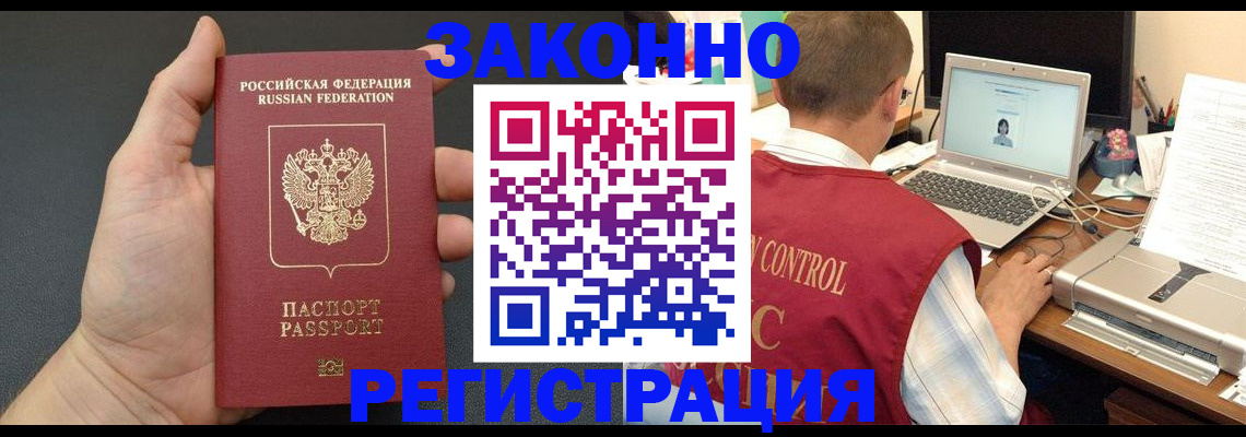 временная регистрация для школы в Гусеве